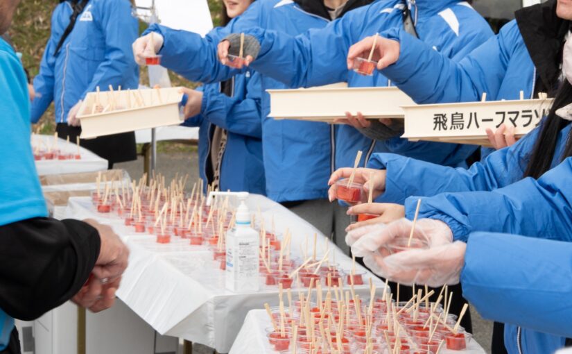 給食・給水エイド紹介【飛鳥ハーフマラソン2027】
